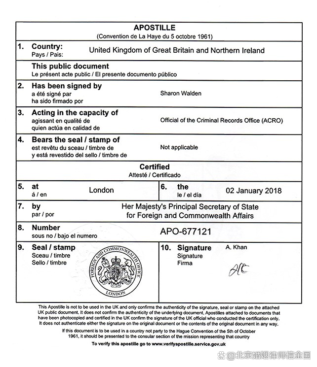 英国Apostille附加证明书