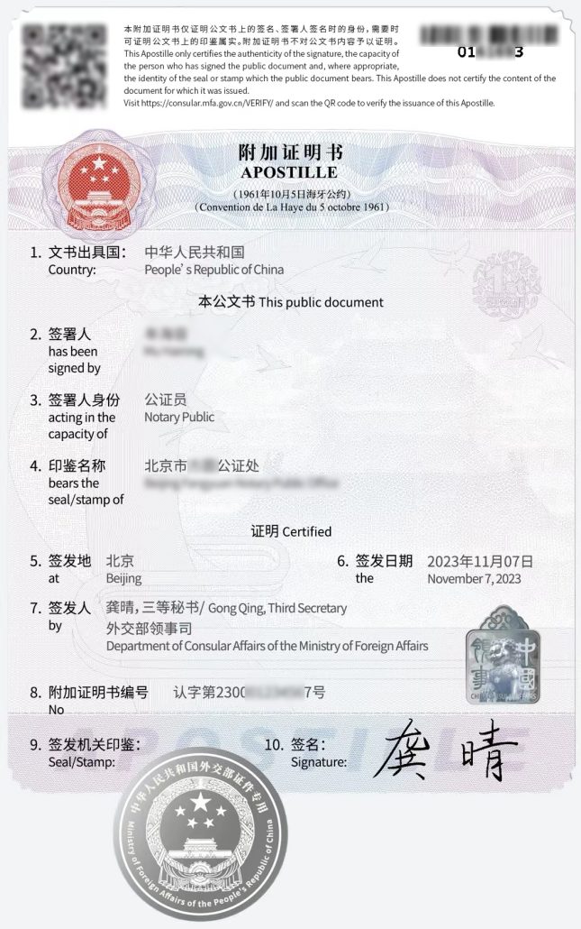 中国海牙认证附加证明书（Apostille）